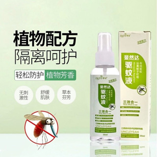 Mosquito Repellent Citronella Herbal Spray สเปรย์สมุนไพรตะไคร้หอมไล่ยุง