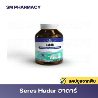 ของแท้ ✅ บำรุงสายตา Seres HADAR สารสกัดจากดาวเรือง บิลเบอร์รี ดวงตาชุ่มชื้น ลดความเมื่อยล้าดวงตาและผ่อนคลาย 30 แคปซูล