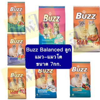 Buzz Balanced อาหารเม็ดแมว สำหรับลูกแมว แมวโตทุกช่วงวัย ทุกสายพันธุ์ อาหารแมวบัซ 7กิโลกรัม