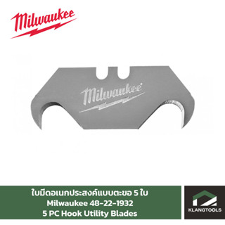 Milwaukee 5 PC Hook Utility Blades ใบมีดอเนกประสงค์แบบตะขอ 5 ใบ No.48-22-1932