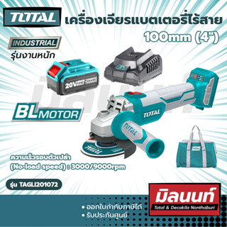 Total รุ่น TAGLI201072 เครื่องเจียรแบตเตอรี่ไร้สาย 20V (ไม่มีแปรงถ่าน) (แถมแบตเตอรี่ 4Ah 2 ก้อน)