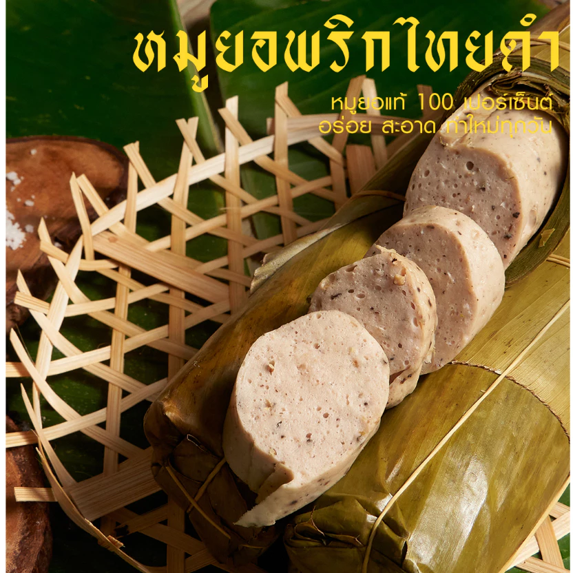 หมูยอเฮียป๊อก(ห่อใบตอง500กรัม)เจ้าต้นตำหรับอุบลราชธานี thumbnail 7