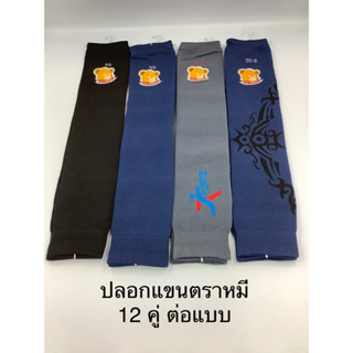 ปลอกแขนกันแดดตราหมี12คู่