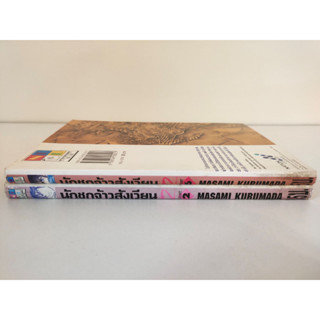 นักชกจ้าวสังเวียง เล่มเศษ แยกเล่ม 2, 6 สภาพบ้าน