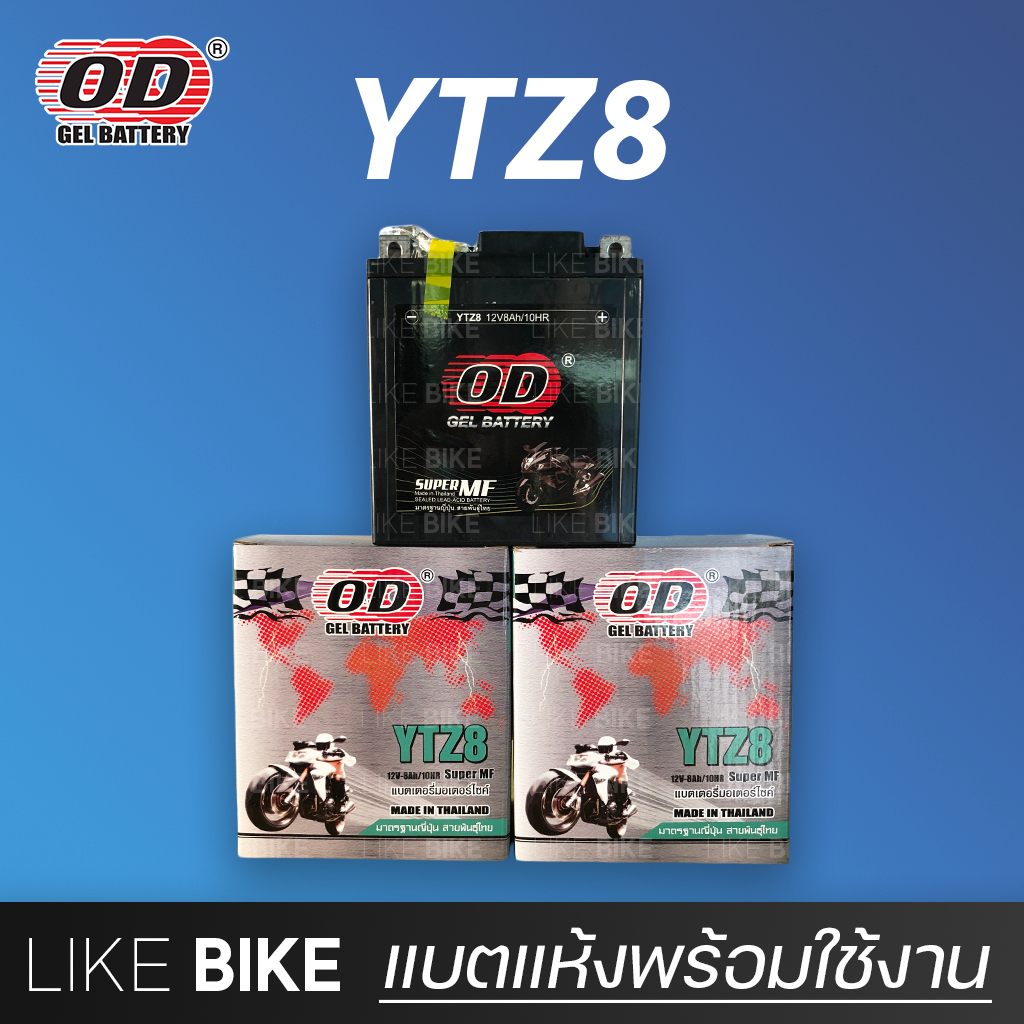 **ลอตใหม่ล่าสุด** OD YTZ8 (12V 8Ah) แบตเตอรี่มอเตอร์ไซค์ แบตเตอรี่แห้ง