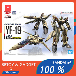 ⭕พร้อมส่ง⭕HG 1/100 YF-19 (Macross) 🔥Bandai แท้ 100%🔥