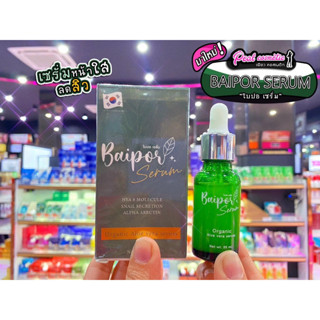 📣เพียวคอส📣BAIPOR ใบปอ ออร์แกนิค อโลเวล่า ฟื้นฟูหน้าพัง20ml.