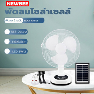 พัดลมโซล่าเซลล์ solar fan 12นิ้ว พัดลมตั้งโต๊ะ ไฟ LED เสียบไฟบ้านได้ มีแบตในตัว พร้อมแผงโซล่าเซลล์ หลอดไฟ LED 2 หลอด