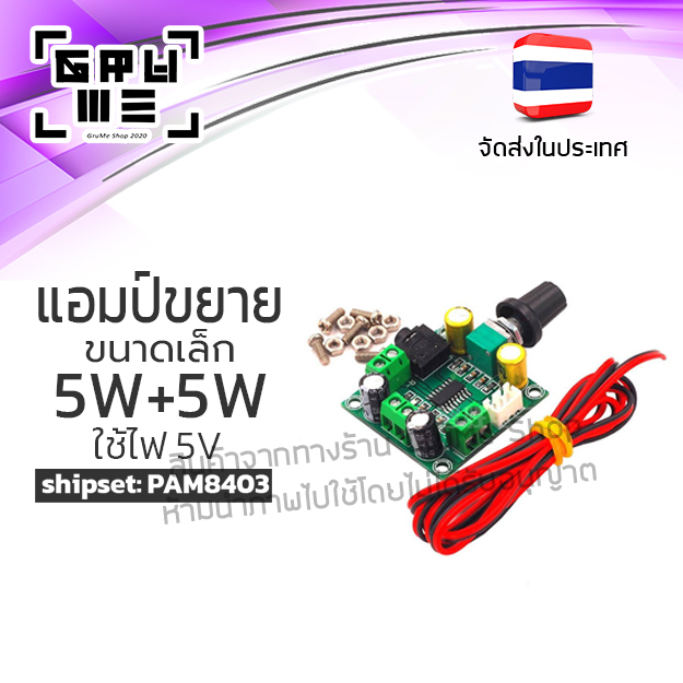 [Amp AUX] แอมป์จิ๋ว 10 วัตต์ (5+5W) ใช้ไฟ 5V สเตอริโอ แอมป์ขยายเสียง เครื่องขยายเสียง DIY โมดูลขยายเสียงขนาดเล็ก PAM8403