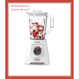 เครื่องปั่นน้ำผลไม้ TEFAL BL42S166 2 ลิตร 600 W