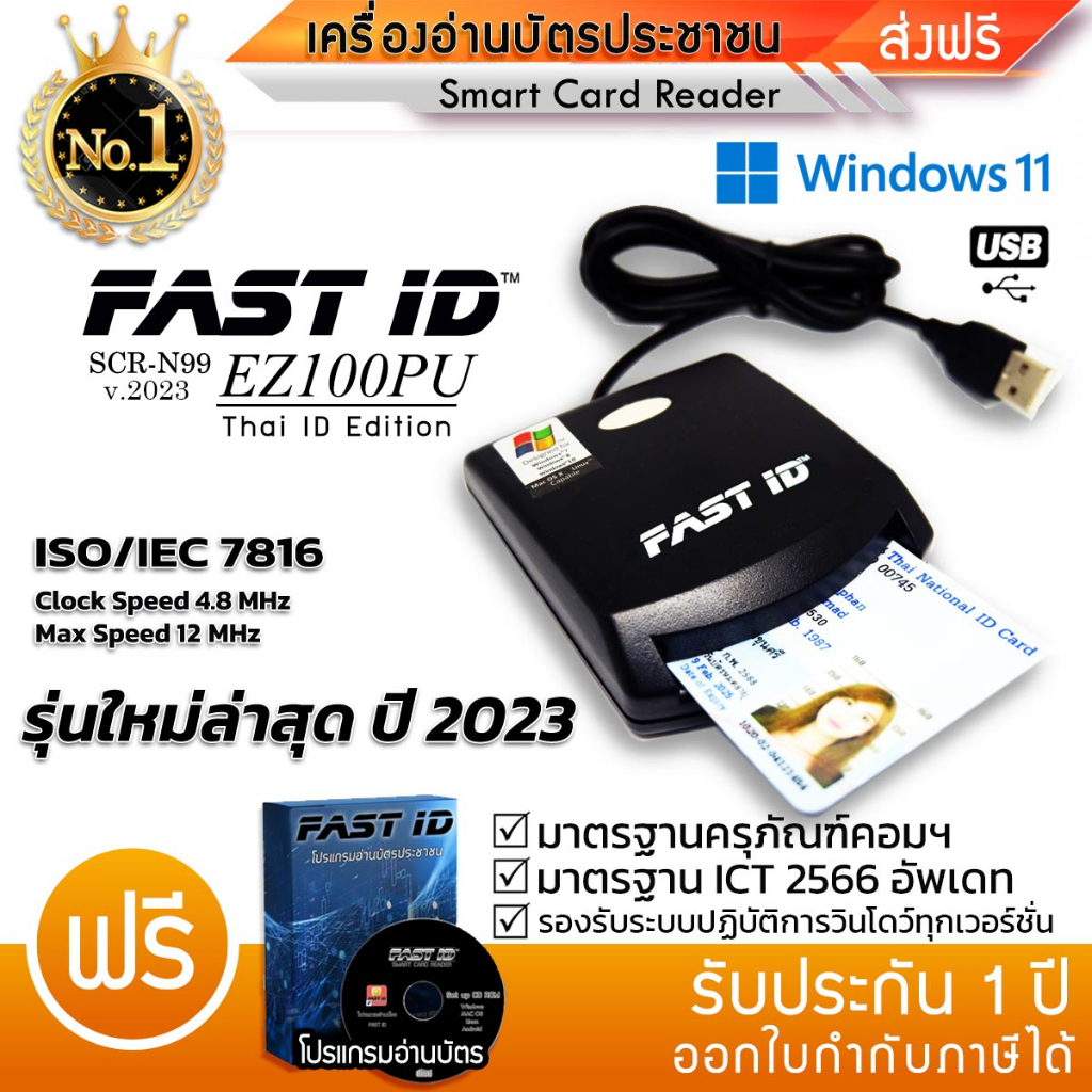 FAST ID เครื่องอ่านบัตรประชาชน/Smart Card Reader/SCR-N99 รุ่น EZ100PU ยอดนิยม ICT2566 แถมฟรีโปรแกรม