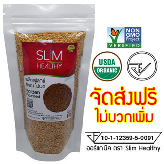 เมล็ดแฟลกซ์ สีทอง 200 กรัม ไม่บด ส่งฟรี มี อย. พร้อมส่ง Organic Golden Flaxseeds แฟล็กซีด เมล็ดลินิน Slim Healthy