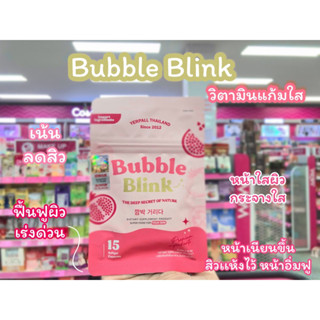 💋ว้าวคอสเมติกส์💋Bubble Blink✨วิตามินแก้มใส