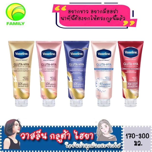 [ของแท้ 100%] Vaseline Healthy Bright Gluta-Hya Serum Lotion วาสลีน เฮลธี้ ไบร์ท กลูต้า ไฮยา