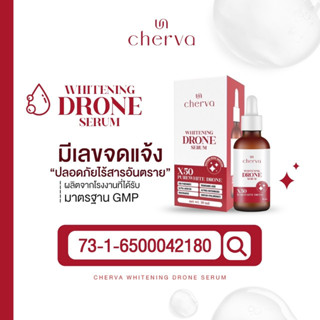 Cherva Whitening Drone Serum เซรั่ม ลดสิว ฝ้า กระจุดด่างดำ หน้าขาวใส ฟื้นฟูผิวโทรมภายใน14วัน   ขนาด 30ml