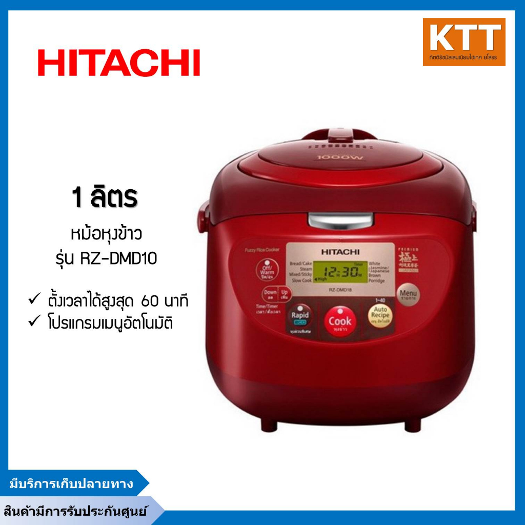 หม้อหุงข้าวไฟฟ้า Hitachi Rice cooker 1L รุ่น RZ-DMD10