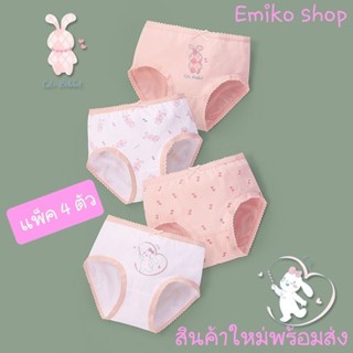 Emiko shop🐰สินค้าใหม่พร้อมส่ง🐰 New Collection 2023 กางเกงในเด็กผญแบบขาเว้าเป้า2ชั้นสำหรับอายุ 3-12ปีผ้านุ่มบางเบา สบาย