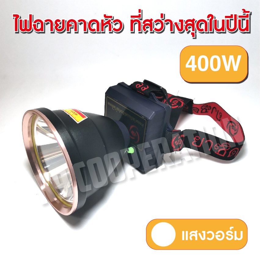 ไฟฉายคาดหัว LED 400W VJP609 ไฟฉายแรงสูง ไฟฉายพกพา ไฟส่องกบ (แสงขาว, แสงวอร์ม)