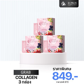 แกร๊ปคอลลาเจน  Grab Collagen 3 กล่อง