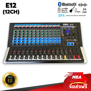 MBA AUDIOTHAILAND มิกเซอร์ MIXER มิกแต่งเสียง MBA มิกใบ้12ช่อง รุ่น E12 เอฟเฟคแท้ มิกเซอร์แบบมืออาชีพ มีบลูทูธ