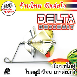 DELTA บัสเบท Buzzbait ใบเคาะ ใบคู่ ใบอลูมีเนียม เกรดเมกา ยี่ห้อ AnLure