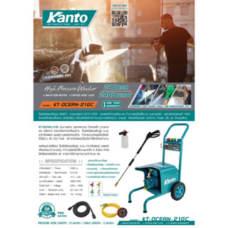 เครื่องฉีดน้ำแรง KANTO รุ่น KT-OCEAN-210C 210 บาร์ 2400วัตต์