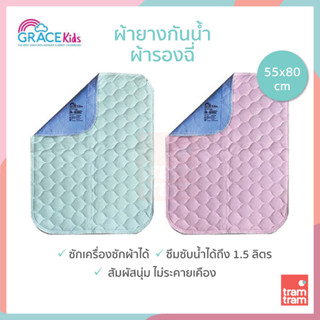 Grace kids ผ้ายางกันน้ำ ผ้ารองฉี่เด็ก ขนาด 55x80 cm. Gracekids