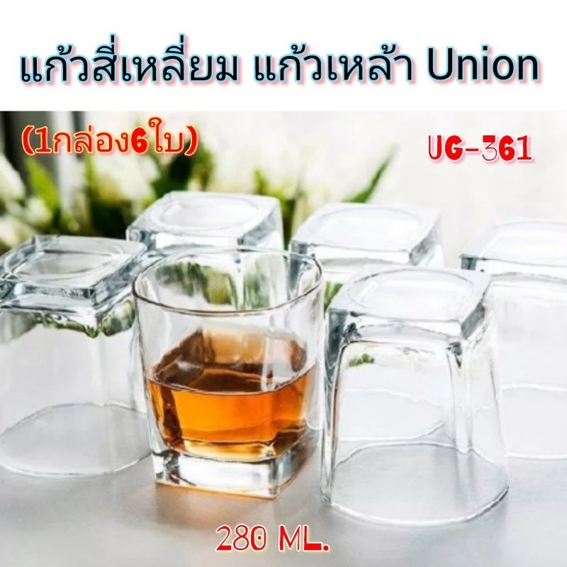 (6ใบ)แก้วทรงสี่เหลี่ยม ใส่น้ำดื่ม ใส่เหล้า UG-361