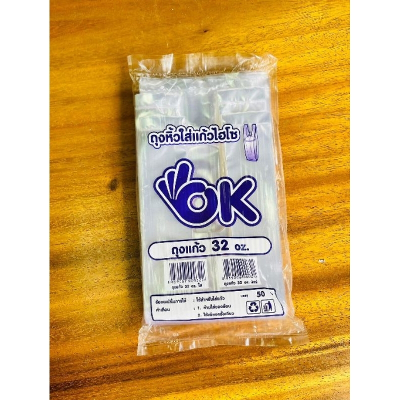 ถุงใสตราโอเค ถุงOK ถุงใสใส่แก้วโอ่ง ถุงแก้ว 32 ออนซ์ 1 มัด มี 10 แพ็ค ถุงหนาถุงคุณภาพ