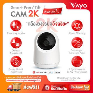 กล้องวงจรปิดอัจฉริยะ 2K ควบคุมการทำงานผ่านแอป - Smart Pan / Tilt Cam 2K