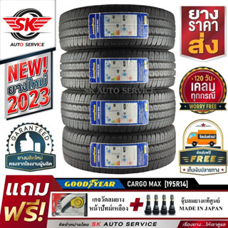 ยางรถยนต์ Goodyear 195R14 (กระบะล้อขอบ14) รุ่น CARGO MAX 4 เส้น (รุ่นใหม่กริ๊ปปี 2023)