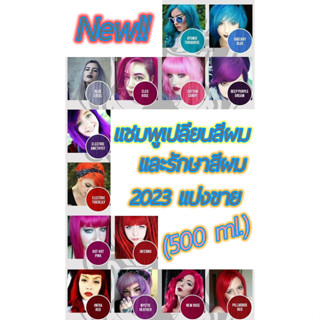 New!! Arctic FOX 2022 Shampoo Color  แชมพูบำรุงสีผม  พร้อมเติมสีผม ( แบบแบ่งขาย 500 ml. หัวปั้ม ) สระได้ทุกวัน