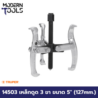 TRUPER 14503 เหล็กดูด 3 ขา ขนาด 5" นิ้ว (127mm.) [EX-P4] | MODERNTOOLS OFFICIAL