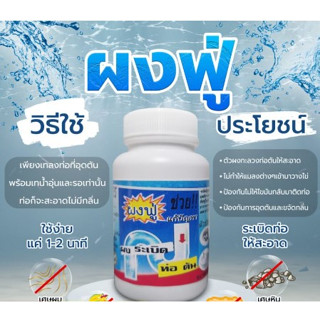 ผงฟู่ระเบิดท่อตัน 3ขวดของไทยแท้100% มาแล้ว!!พิเศษเพียง 100 บาท สินค้าไทย