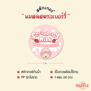 สติกเกอร์ นมสตอเบอร์รี่เกาหลี ฉลากสินค้า นมเกาหลี นมสดสตรอว์เบอร์รี่ญี่ปุ่น strawberry milk