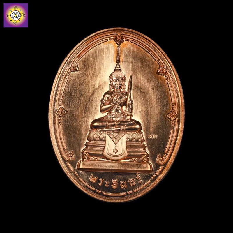 เหรียญพระอินทร์-ช้างเอราวัณ สร้างโดยวัดสุทัศน์