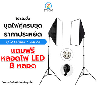 ไฟสตูดิโอ SOFTBOX 50*70 4 หัว ไฟต่อเนื่อง ชุดไฟ 2 ชุด (แถมฟรีไฟ 8 หลอด) ไฟถ่ายภาพ ไฟถ่ายวิดีโอ ไฟถ่ายแบบ ไฟถ่ายสินค้า ซอฟต์บ็อก ไฟลบเงา