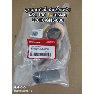 เกจวัดระดับน้ำมันเชื้อเพลิง honda ดรีม 100 🛵เกรด a 37010-GN5-600 🛵🛵