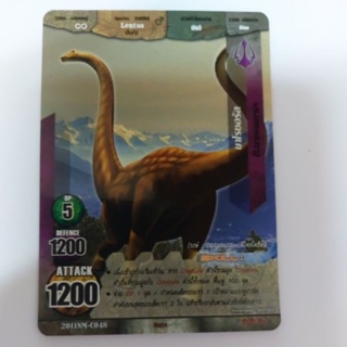 การ์ดไดโนมาสเตอร์แยกใบ Barosaurus บาโรซอรัส การ์ดเคลือบ