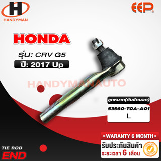 ลูกหมากคันชักนอก Honda CRV G5 L/R