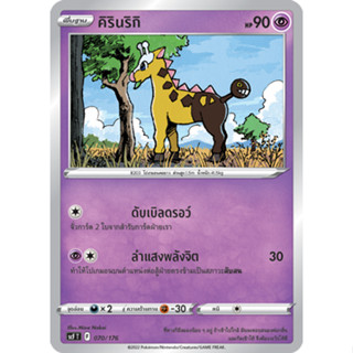 คิรินริกิ [Pokemon Trading Card Game] การ์ดโปเกมอน ชุดเปลี่ยนผ่าน