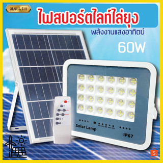 โคมไฟสปอร์ตไลท์ โซล่าเซลล์ Solar Light ไฟพลังงานแสงอาทิตย์ ไฟถนนโซล่าเซลล์ ไฟสปอตไลท์