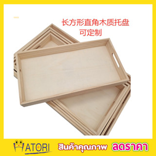 Wooden tray ถาดไม้ ถาดเสริฟอาหารไม้ ถาดไม้วางอาหาร ถาดไม้วางขนม ถาดไม้วินเทจ ถาดไม้ร้านกาแฟ ถาดไม้ญี่ปุ่น T2333-37