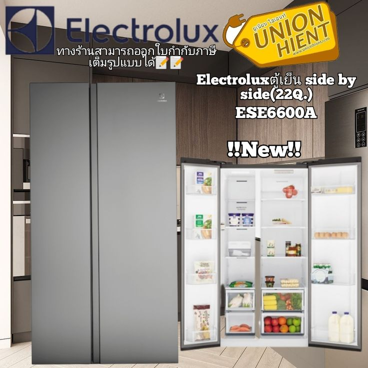 (ใส่โค๊ด 3Y2V6Q9V =Voucher)ELECTROLUXตู้เย็น side by side รุ่น ESE6600A-ATH(ลูกค้าต่างจังหวัดรบกวนเช็คค่าขนส่