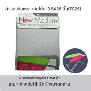 ผ้ารองรีดสำหรับโต๊ะรีดผ้าที่มีขนาด13.5x36 นิ้ว จัดส่งไว สั่งเลย