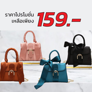 ลดแรง กระเป๋าสะพายข้างกำมะหยี่ 4 สี พร้อมส่ง #กระเป๋าผู้หญิงมีริบบิ้น