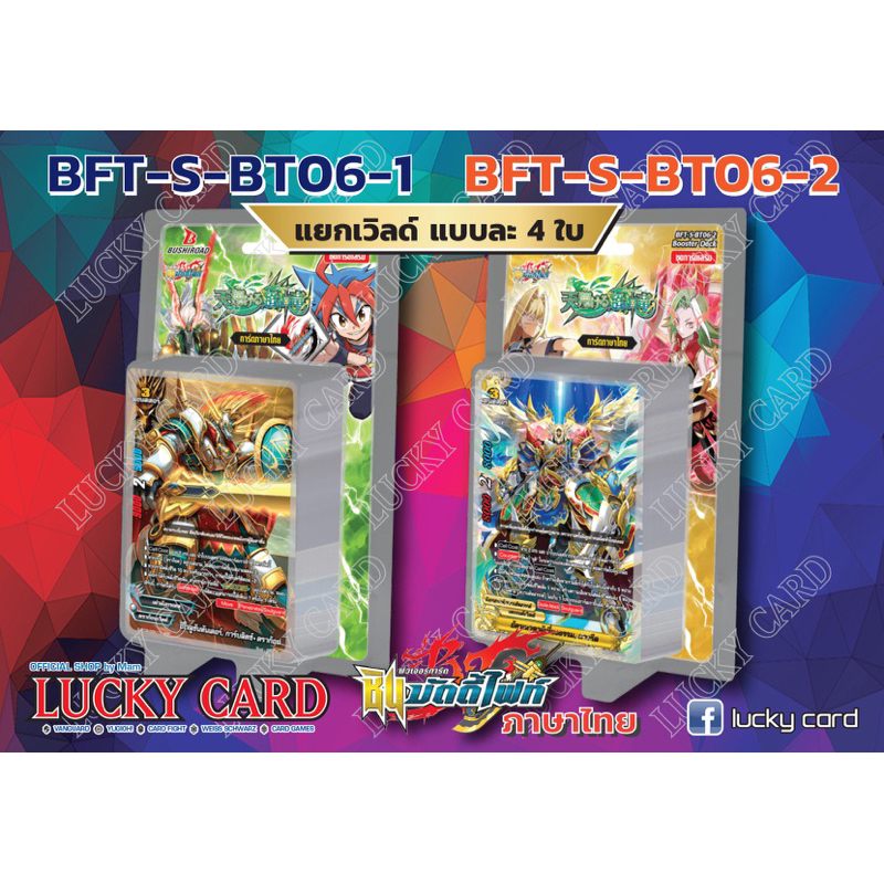 BFT-S-BT06 บัดดี้ไฟท์ แยกเวิลด์ชุด 1 ดราก้อน แดนเจอร์ เลเจนด์ เจเนอริค Buddyfight ภาค S ชิน