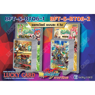 BFT-S-BT06 บัดดี้ไฟท์ แยกเวิลด์ชุด 1 ดราก้อน แดนเจอร์ เลเจนด์ เจเนอริค Buddyfight ภาค S ชิน