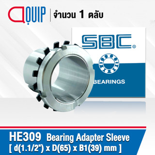 HE309 SBC ปลอกรัดเพลา ADAPTER SLEEVE ขนาด 1.1/2"x65x39 มม. ( เพลา 1.1/2 นิ้ว ) ใช้กับตลับลูกปืน เบอร์ 2209K , 22209K