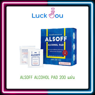 ALSOFF ALCOHOL PAD 200S เสือดาว แอลกอฮอล์แผ่น  200 แผ่น